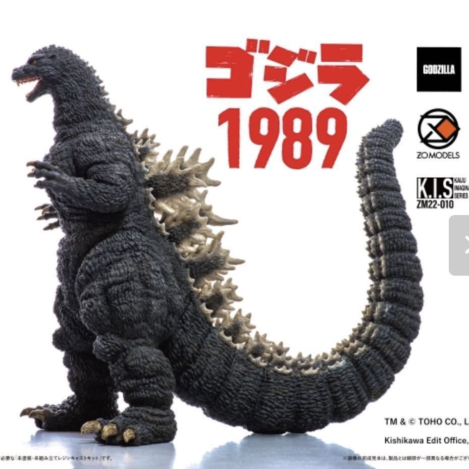Yahoo!オークション - ZO MODELS K.I.S. ゴジラ 1989 未塗装 組立キッ