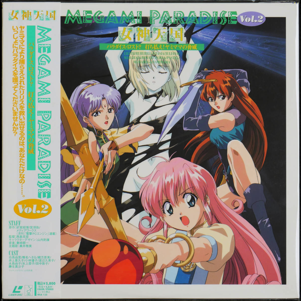 Yahoo!オークション - LD 女神天国 OVA 全2巻 サントラ&ラジオドラマCD