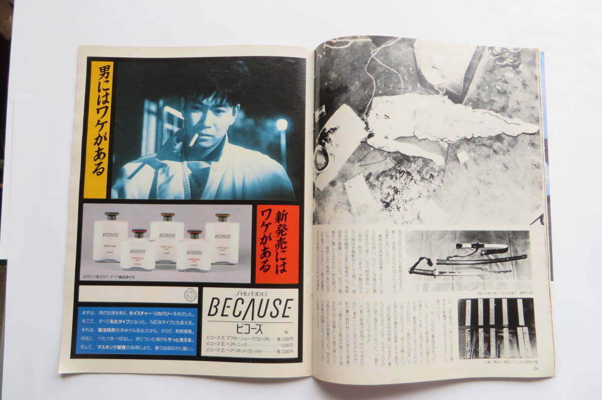 FRIDAY フライデー 創刊号 三島由紀夫 市ヶ谷事件 回収 MISHIMA Amazon