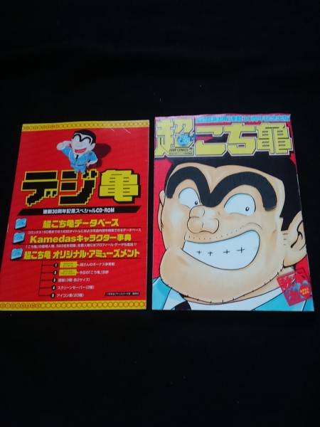 Yahoo!オークション - 超こち亀 CD-ROM付き 初版本 ドラゴンボール 鳥