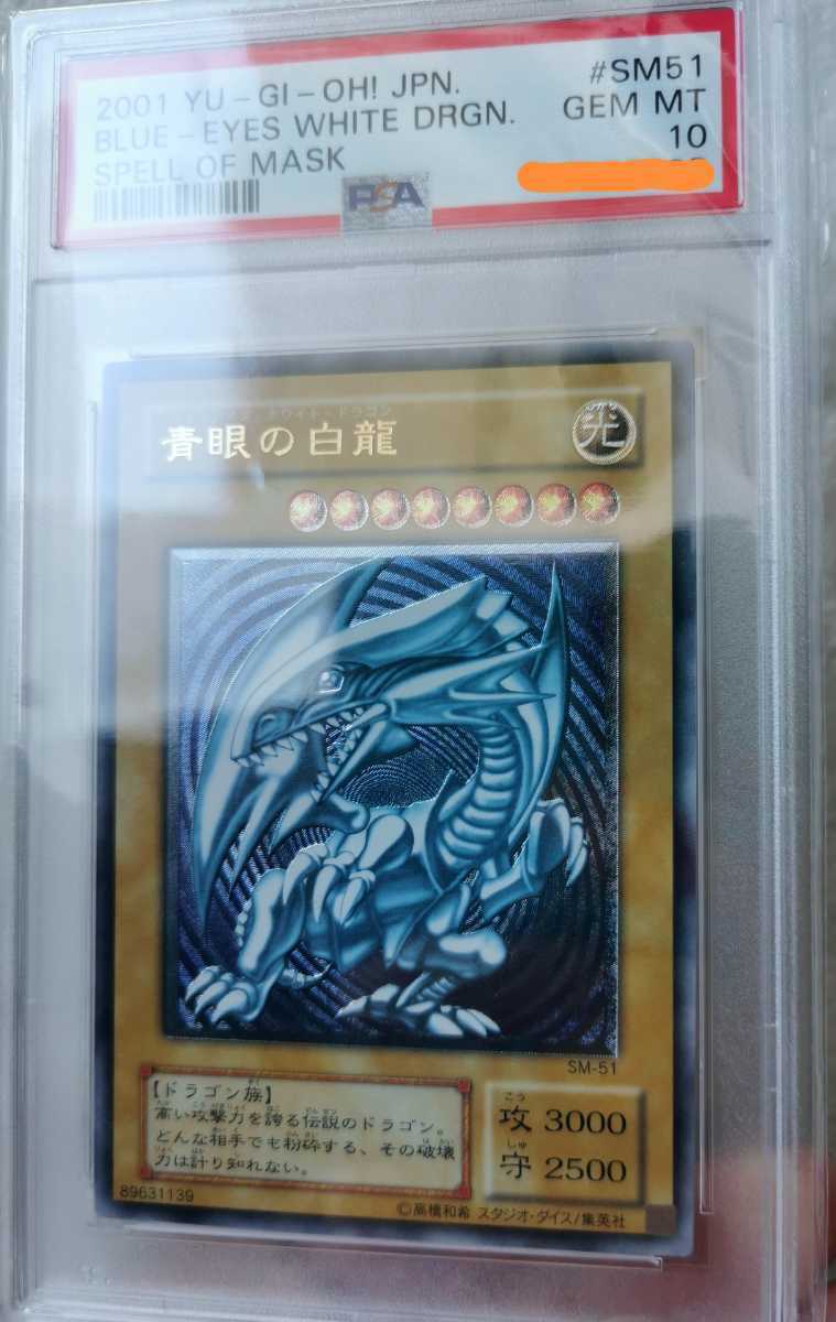 Yahoo!オークション - 【PSA10 青艶】遊戯王 青眼の白龍 レリーフ アル