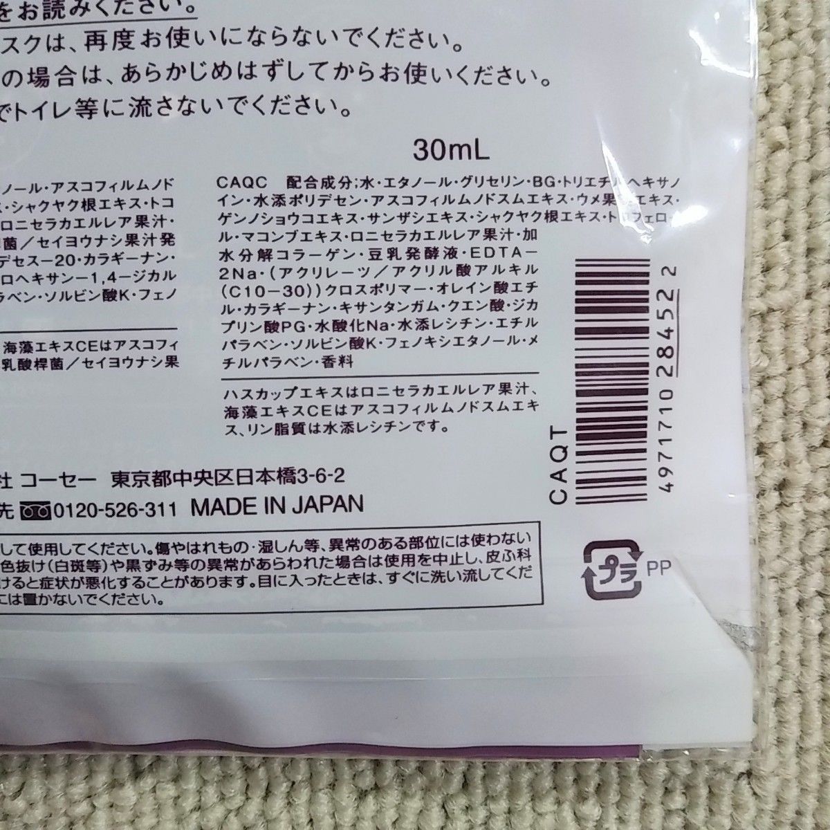 KOSE】アンテリージェ EX トライアルセット(化粧水・乳液