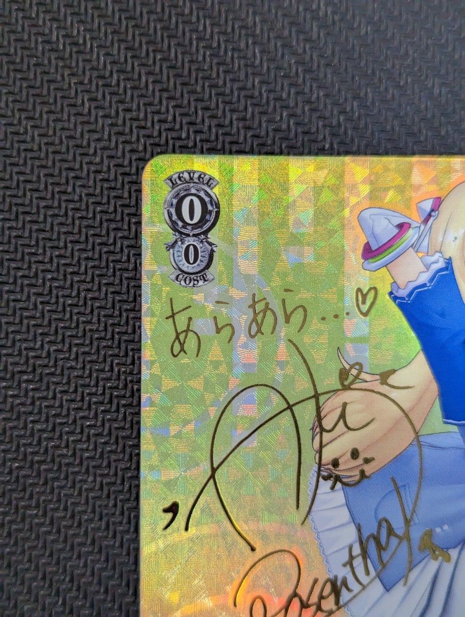 アキロゼ SP サイン アキ・ローゼンタール ヴァイスシュヴァルツ