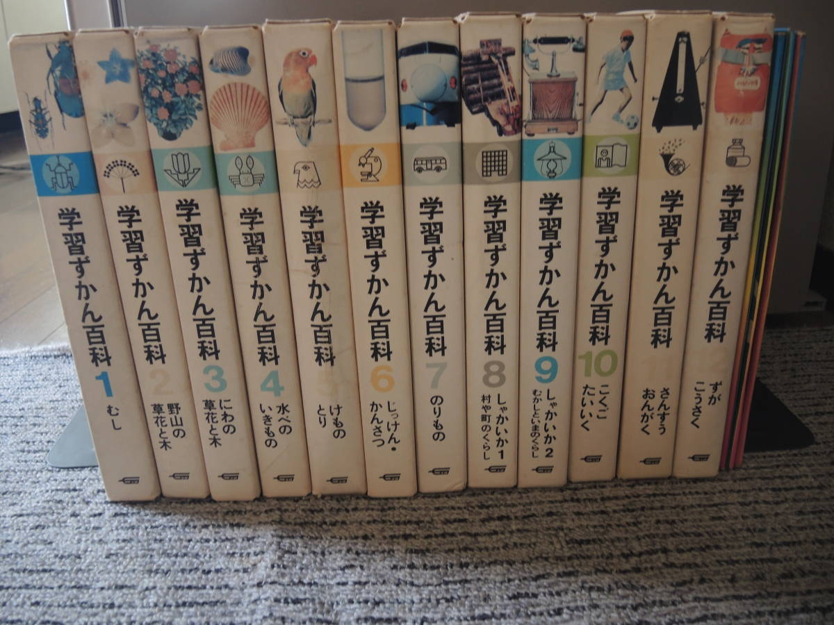 Yahoo!オークション - 昭和レトロ 学研 学習ずかん百科 全12巻セット
