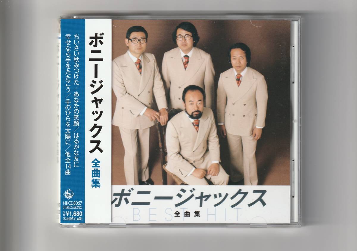 帯付CD/ボニージャックス 全曲集 全14曲収録 NKCD8057｜Yahoo!フリマ
