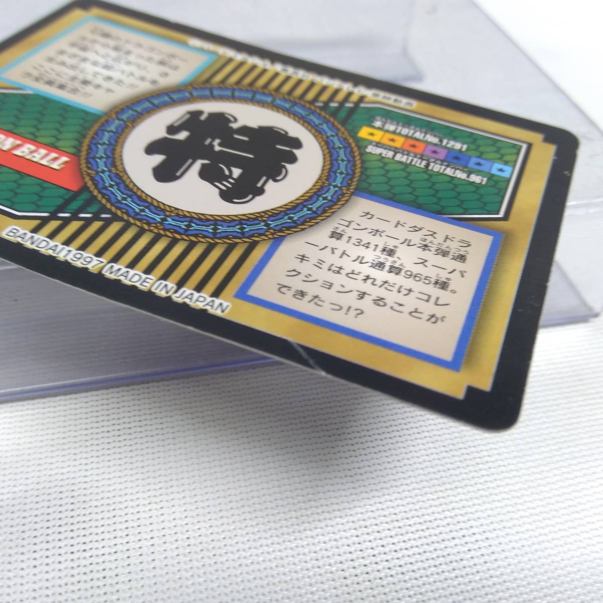 Yahoo!オークション - ドラゴンボールZ カードダス 特別弾 81 全員集合