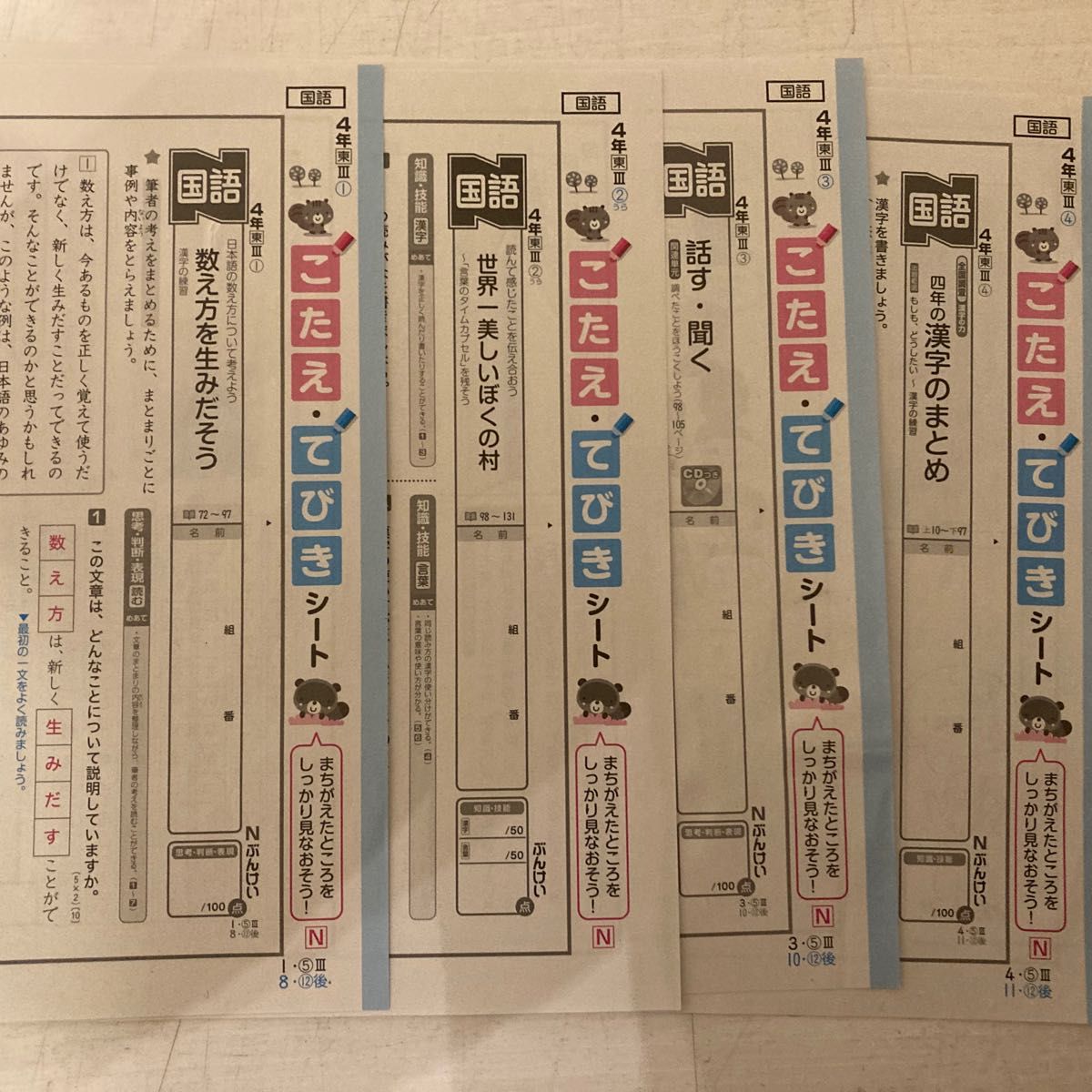 小学4年生国語カラーテスト東京書籍版2021年ど1年分23枚あります