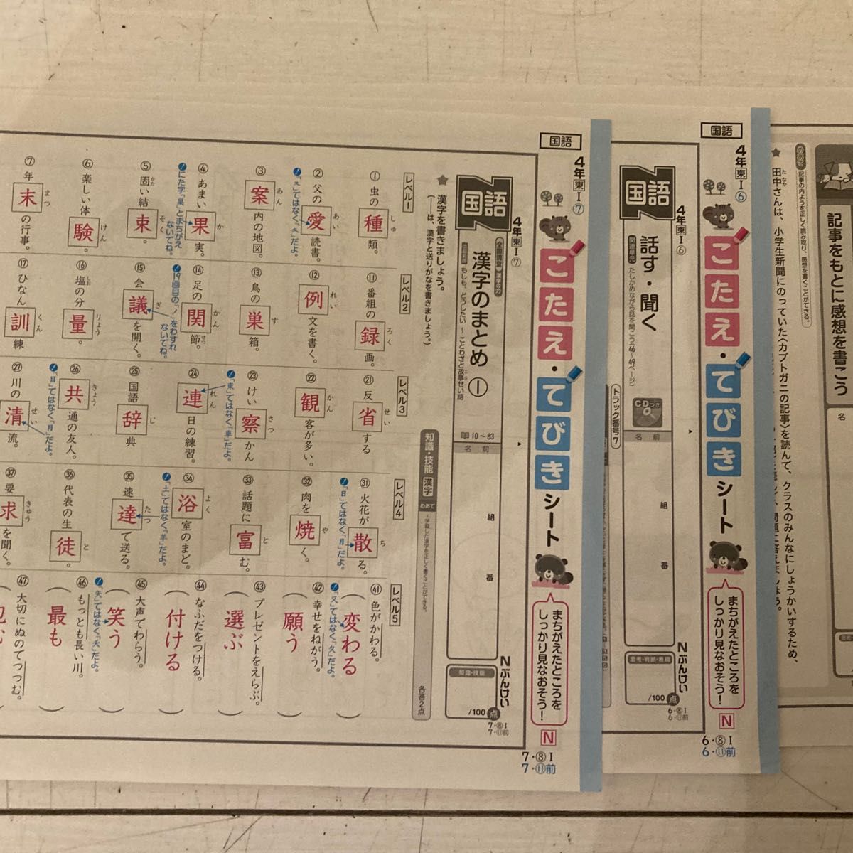 小学4年生国語カラーテスト東京書籍版2021年ど1年分23枚あります
