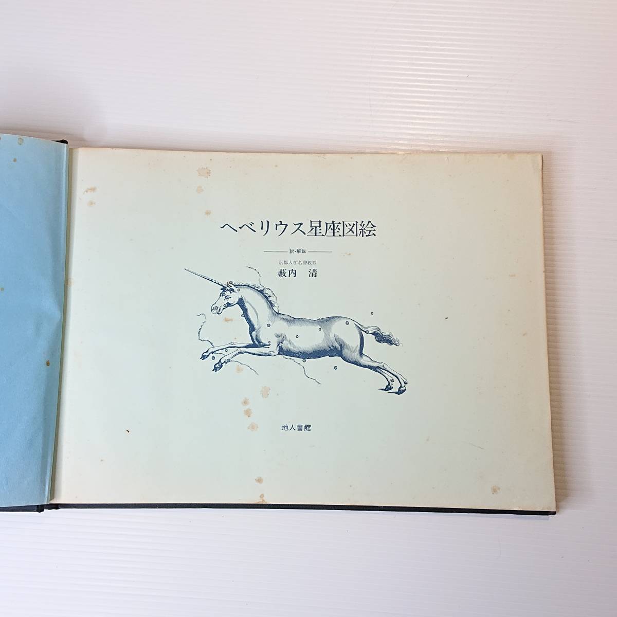 ヘベリウス星座図絵 本 古書 ヘベリウス星座図絵 本 古書 ヘベリウス