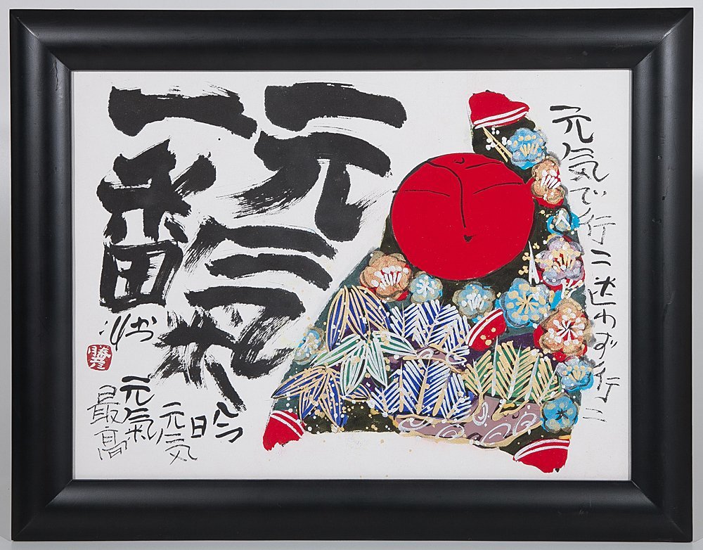 Yahoo!オークション - 【五】佐藤勝彦 『元氣一番』 墨彩画 紙本 真作