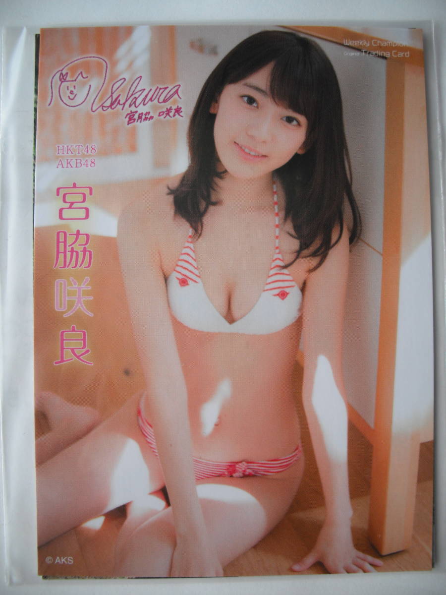 Yahoo!オークション - 宮脇咲良 週刊少年チャンピオン 直筆サイン メッ