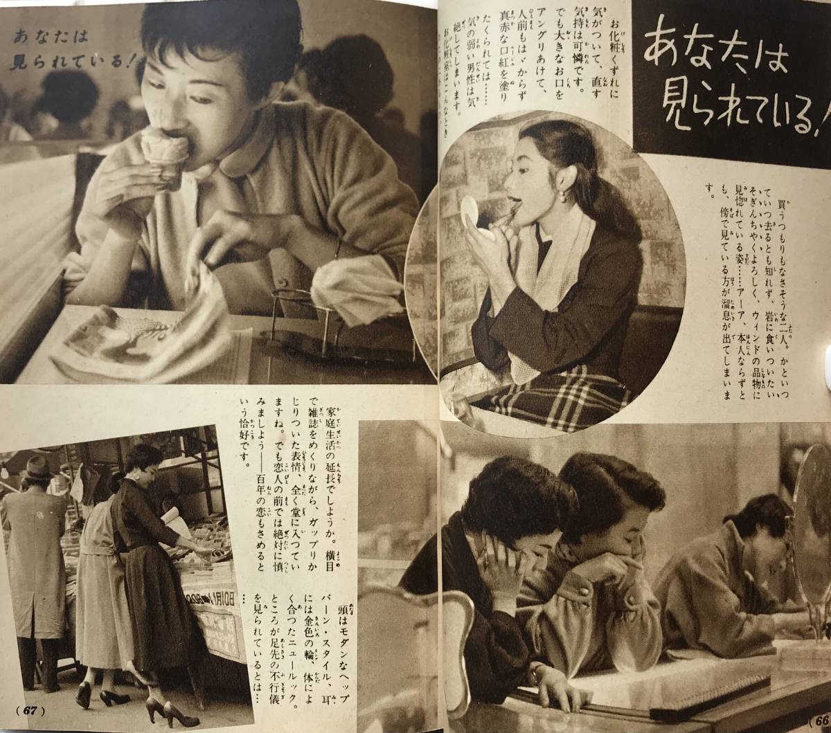 Yahoo!オークション - 【昭和30年】主婦の友 1955年 新年号 付録 新し