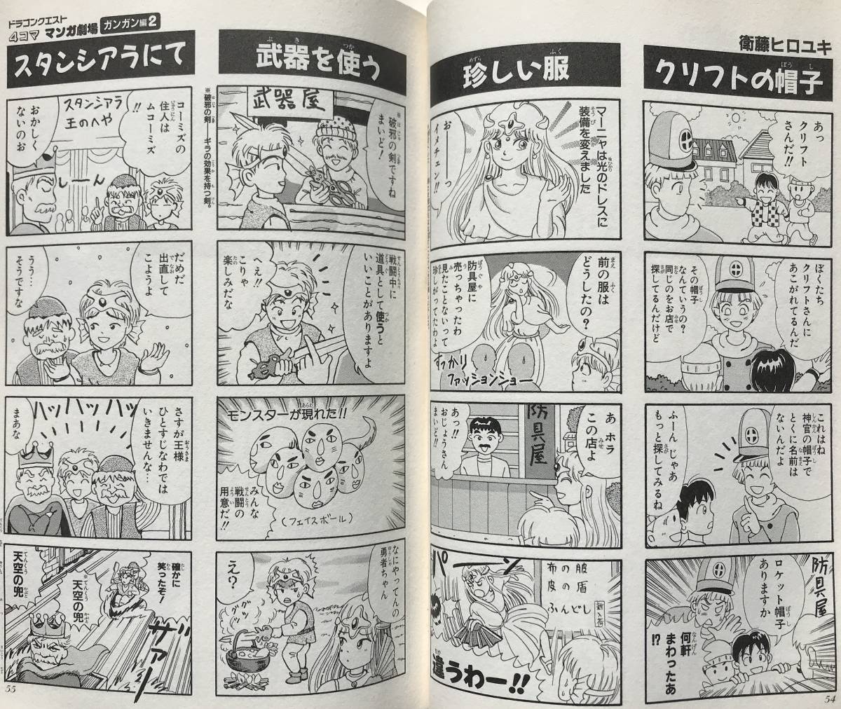 ドラゴンクエスト 4コマ漫画 劇場 番外 大全集 89冊 セット DQ 希少