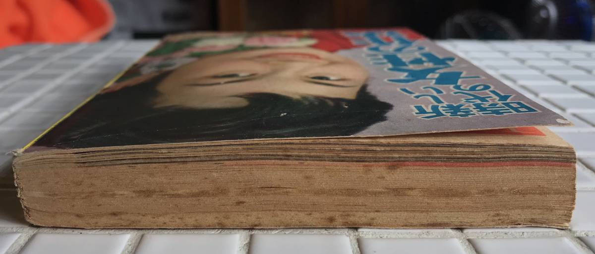 Yahoo!オークション - 【昭和30年】主婦の友 1955年 新年号 付録 新し