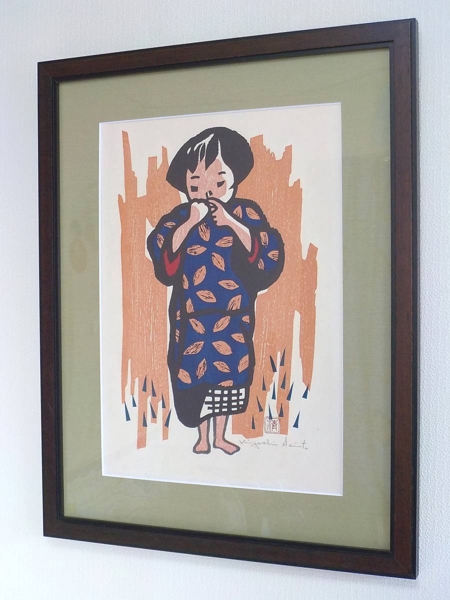 Yahoo!オークション - 送料無 斎藤清 木版画 レア「会津の子ども（かす
