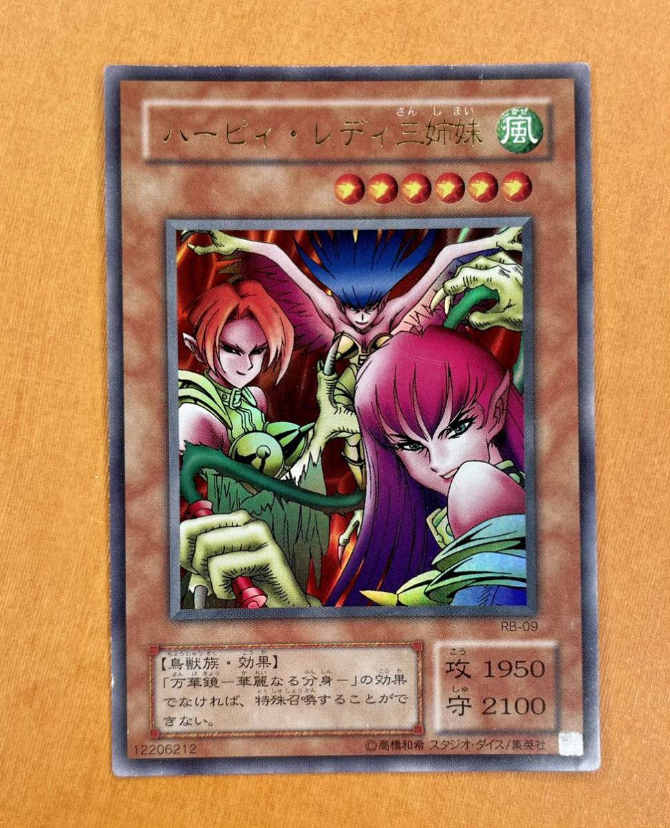 Yahoo!オークション - 遊戯王 初期 ハーピィ・レディ三姉妹 ウルトラ