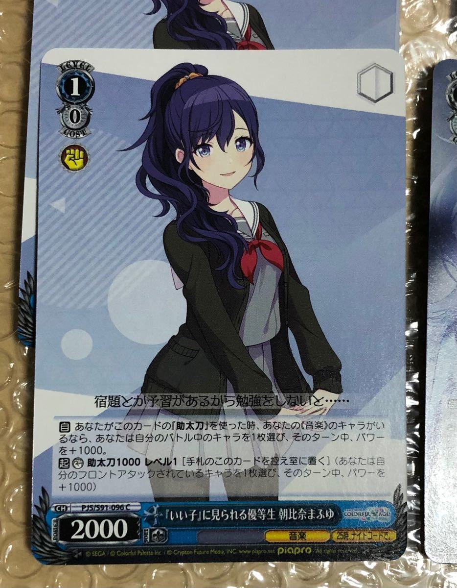 ヴァイスシュヴァルツ 朝比奈まふゆ プロセカ カードセット｜Yahoo