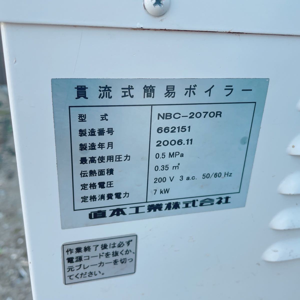 NAOMOTO NBC-2070R 水流式簡易ボイラー ジャンク品 NAOMOTO NBC-2070R