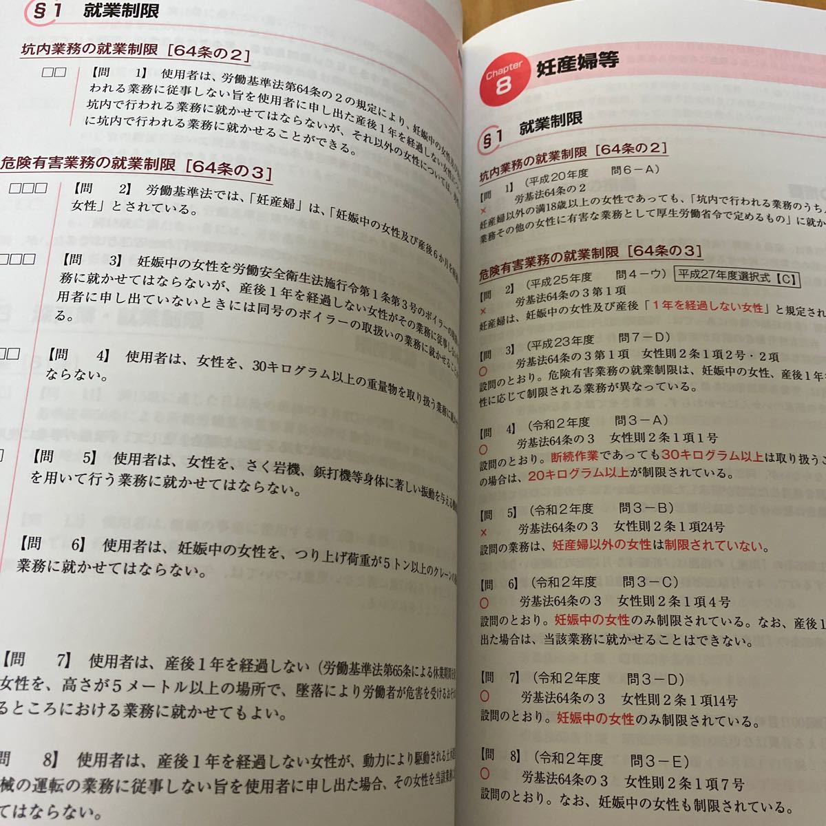 社会保険労務士 労働基準法労働安全衛生法 完全過去問題集 クレアール