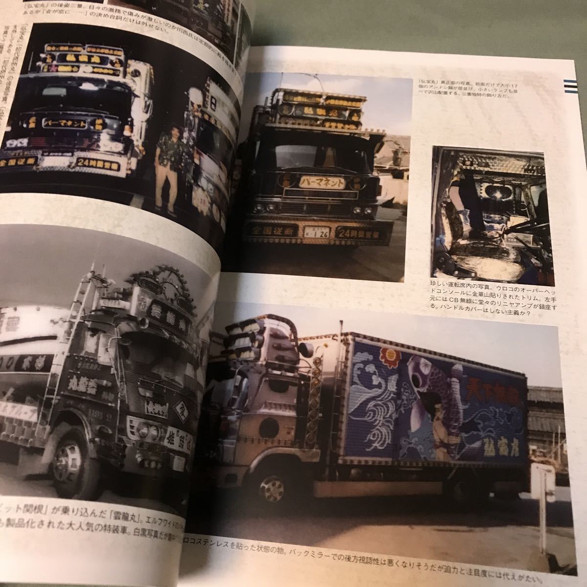 Yahoo!オークション - 一番星号 大全 本 雑誌 トラック野郎 デコトラ