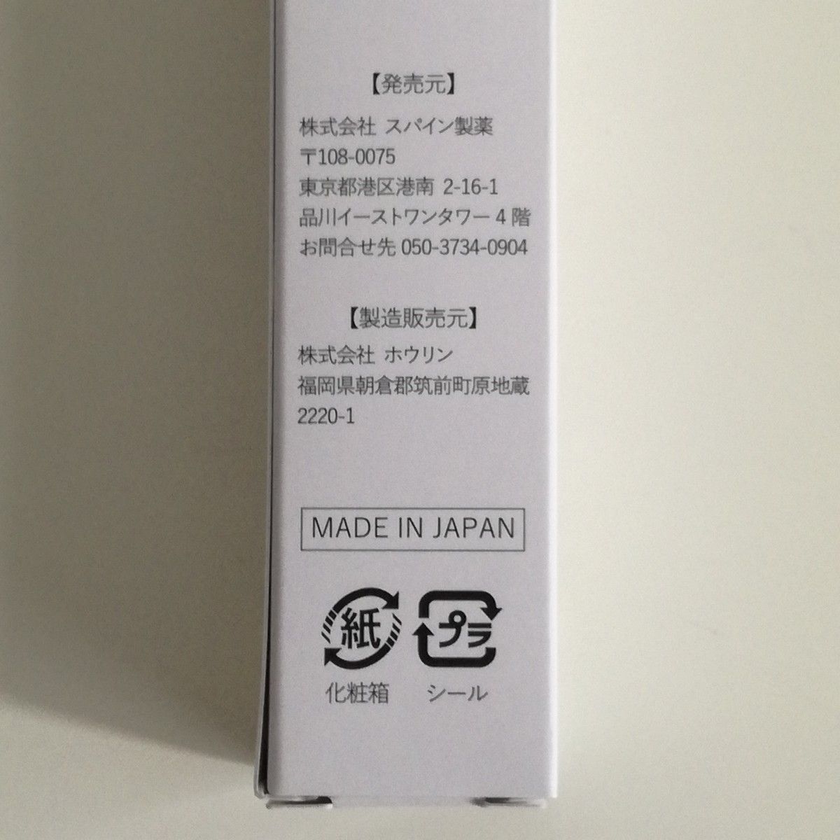 新品・未開封】スパイン製薬 セルカラボ セルシカクリーム 30g｜Yahoo