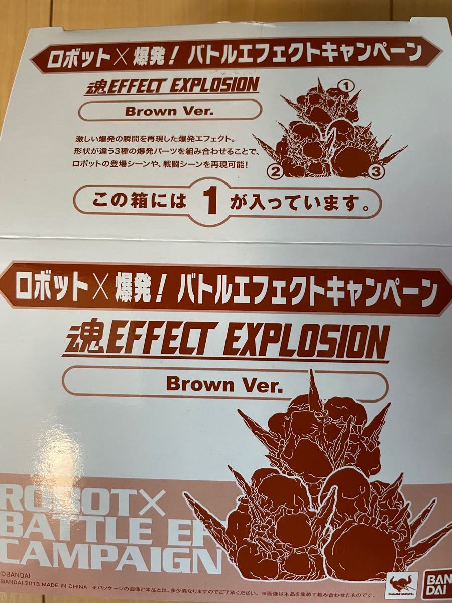 ROBOT魂 EFFECT EXPLOSION 1 Brown Ver｜Yahoo!フリマ（旧PayPayフリマ）