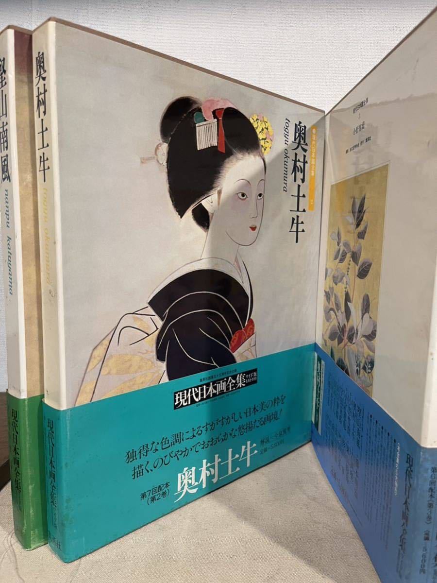 集英社 現代日本画全集 全18巻 現代日本画全集 1～18 Yahoo