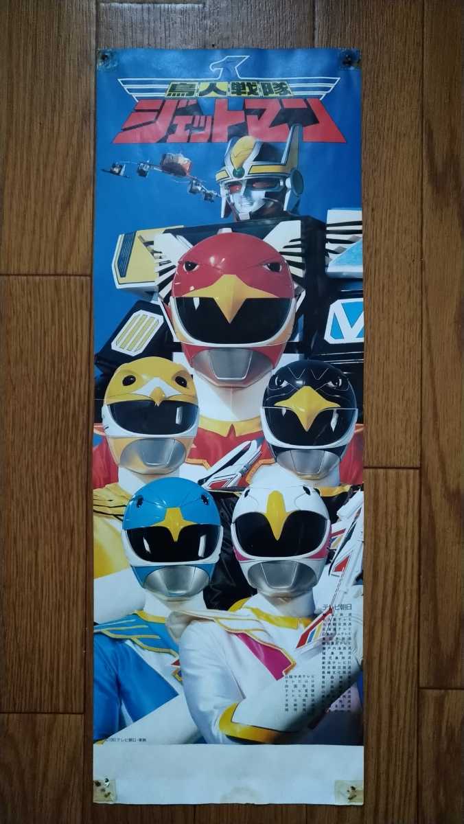 Yahoo!オークション - 【当時物現状品】スーパー戦隊スピードポスター2