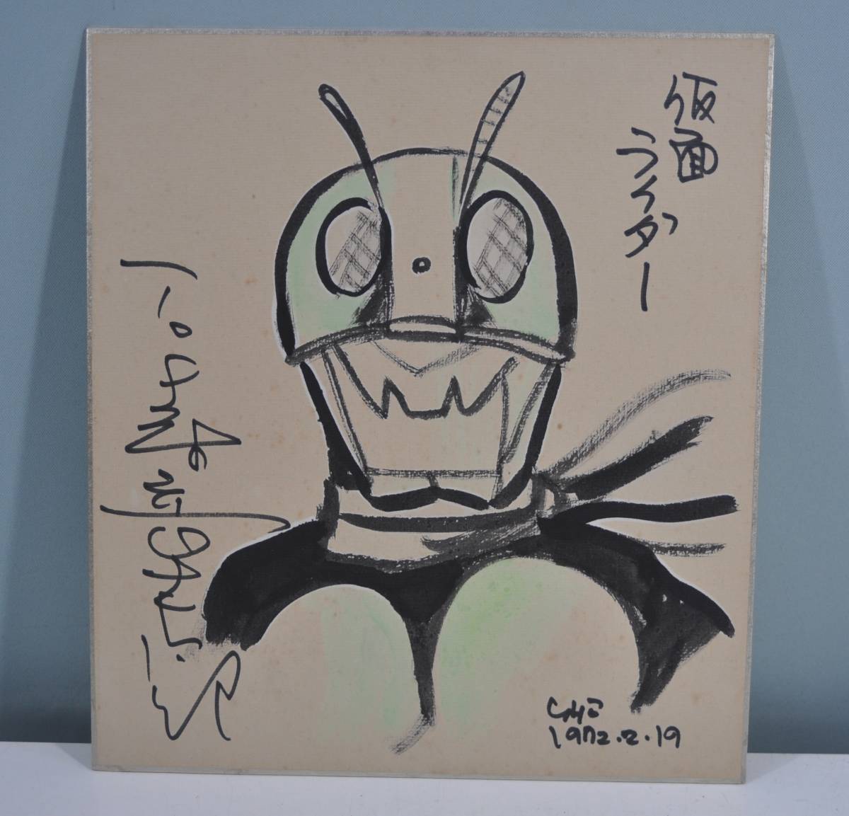 Yahoo!オークション - 希少 石森章太郎（石ノ森章太郎）直筆サイン色