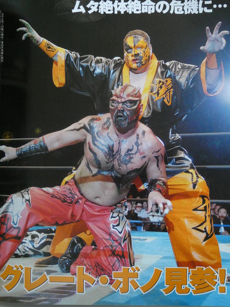 Yahoo!オークション - 週刊ゴング2005年12月7日号 全日本プロレス代々
