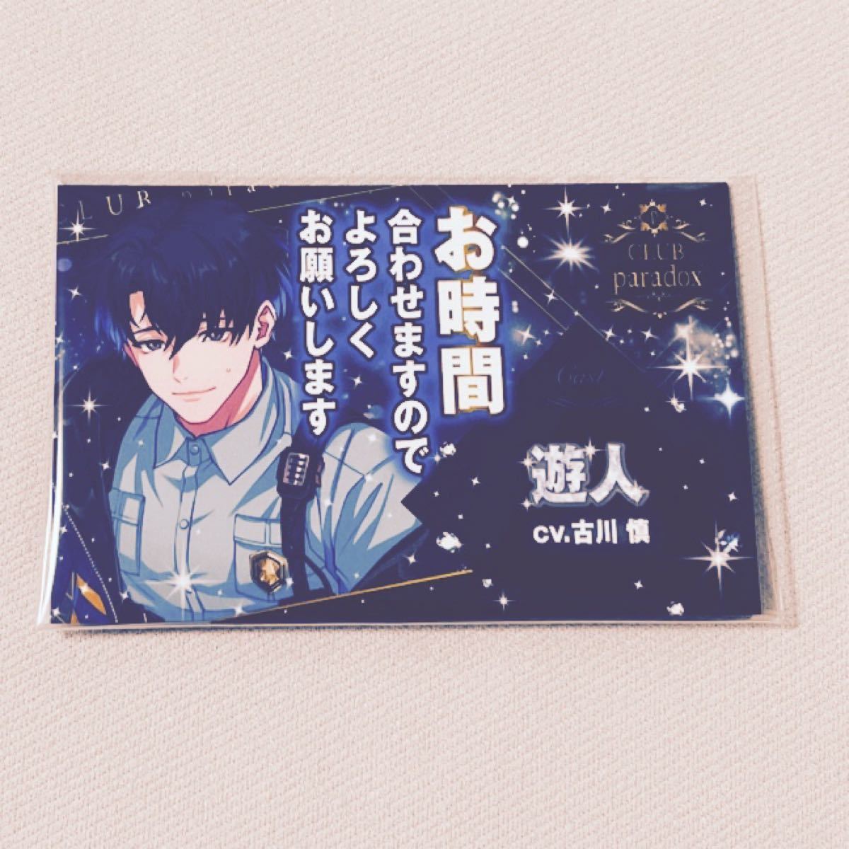 Paradox Live パラライ 犬飼憂人 ホスト 名刺 カード｜Yahoo!フリマ