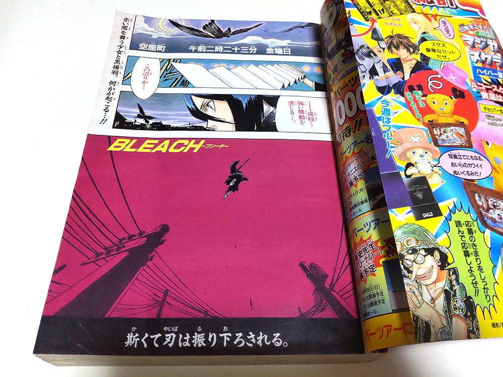 週刊少年ジャンプ 2001年 36・37 合併号 BLEACH ブリーチ 久保帯人