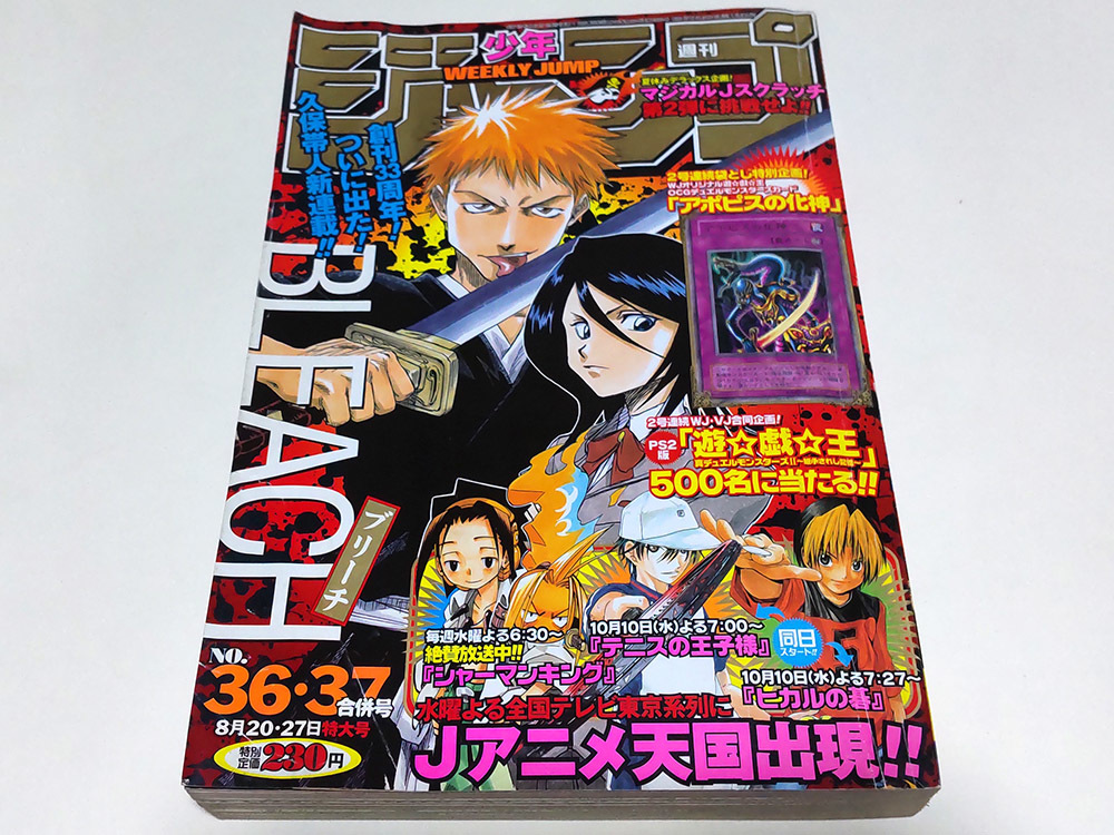 週刊少年ジャンプ 2001年 36・37 合併号 BLEACH ブリーチ 久保帯人