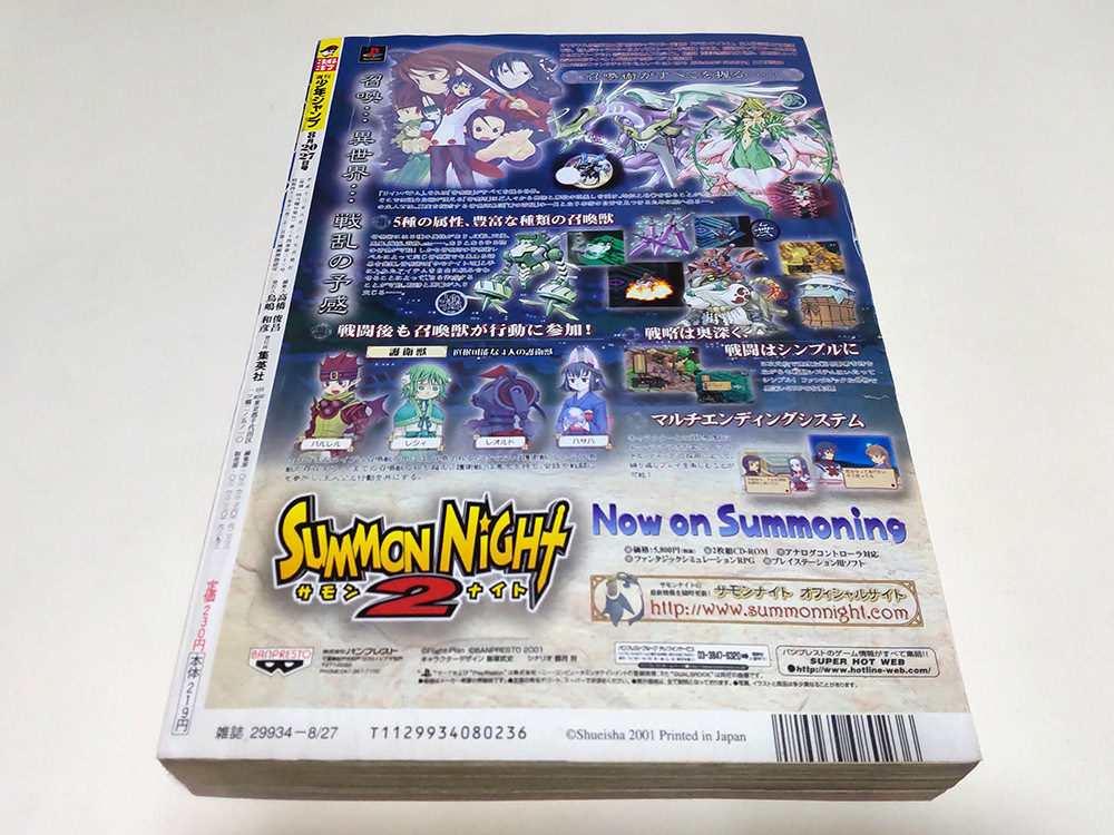 週刊少年ジャンプ 2001年 36・37 合併号 BLEACH ブリーチ 久保帯人