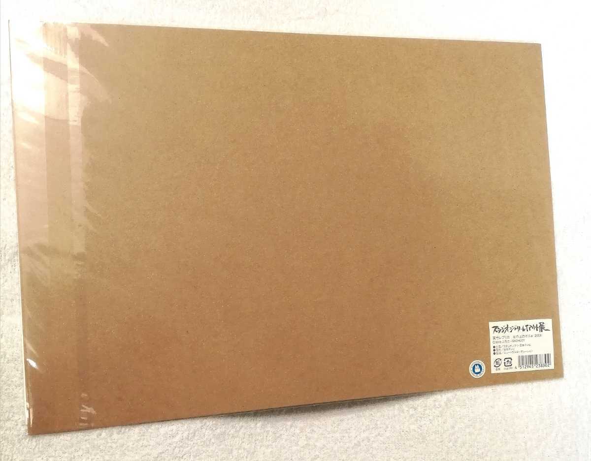 廃盤 正規品 スタジオジブリ『崖の上のポニョ』スタジオジブリ