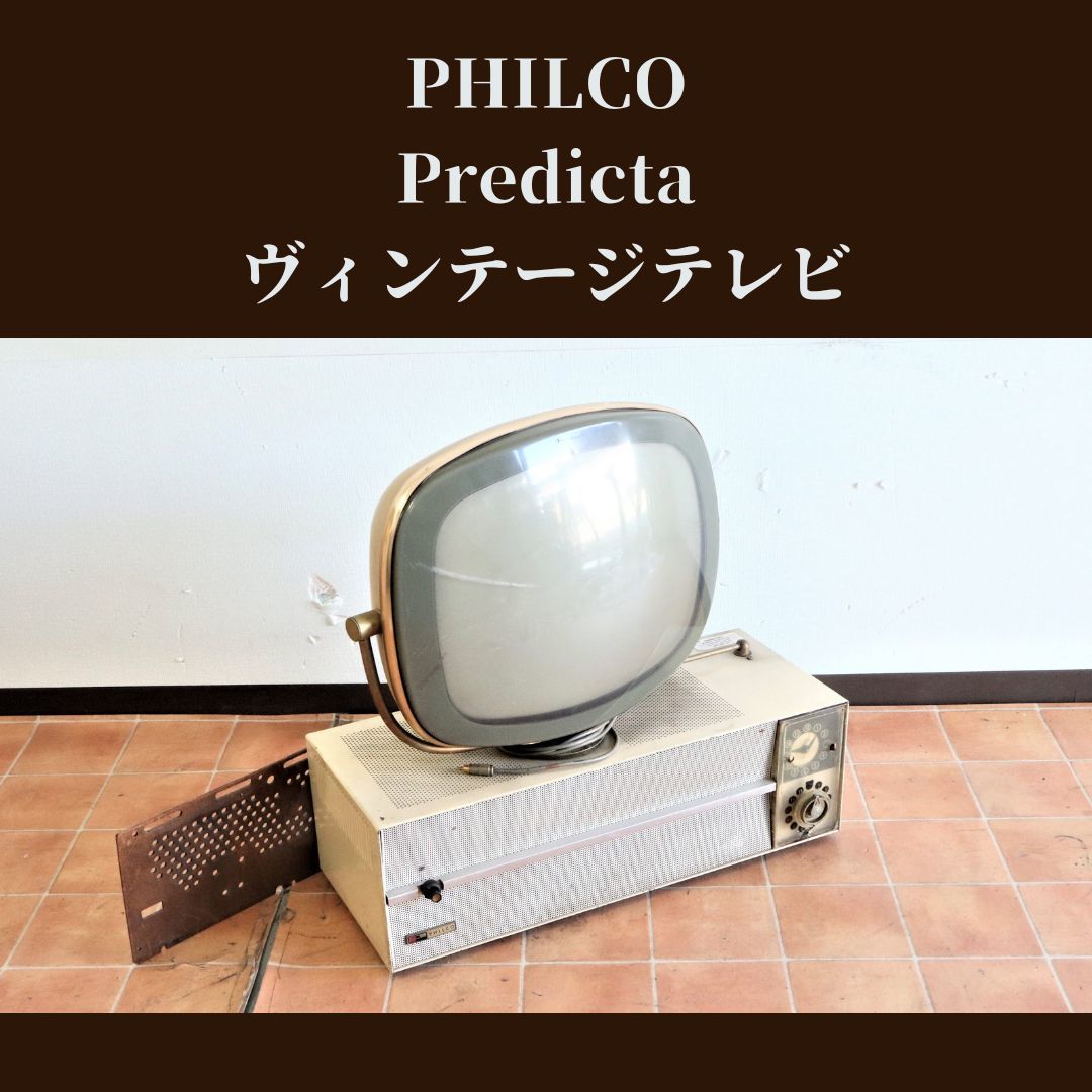 Yahoo!オークション - 【直接引き取り限定/発送不可】 PHILCO predicta