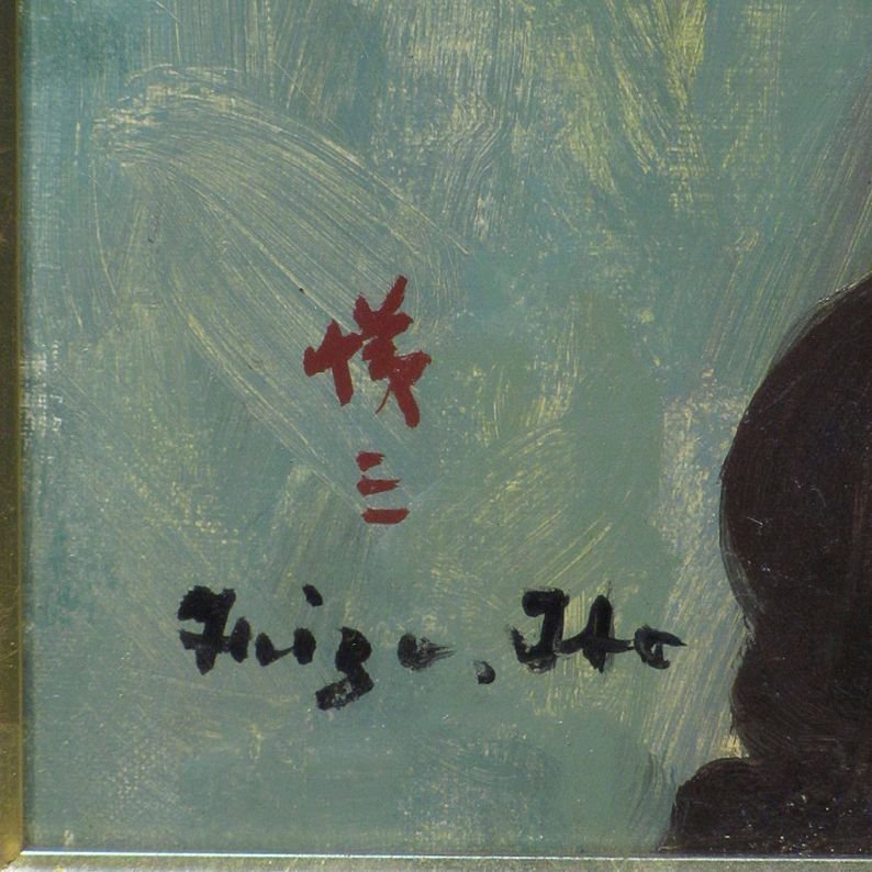 Yahoo!オークション - 伊藤悌三 「椅子にかける女」 額装10号 ヌード