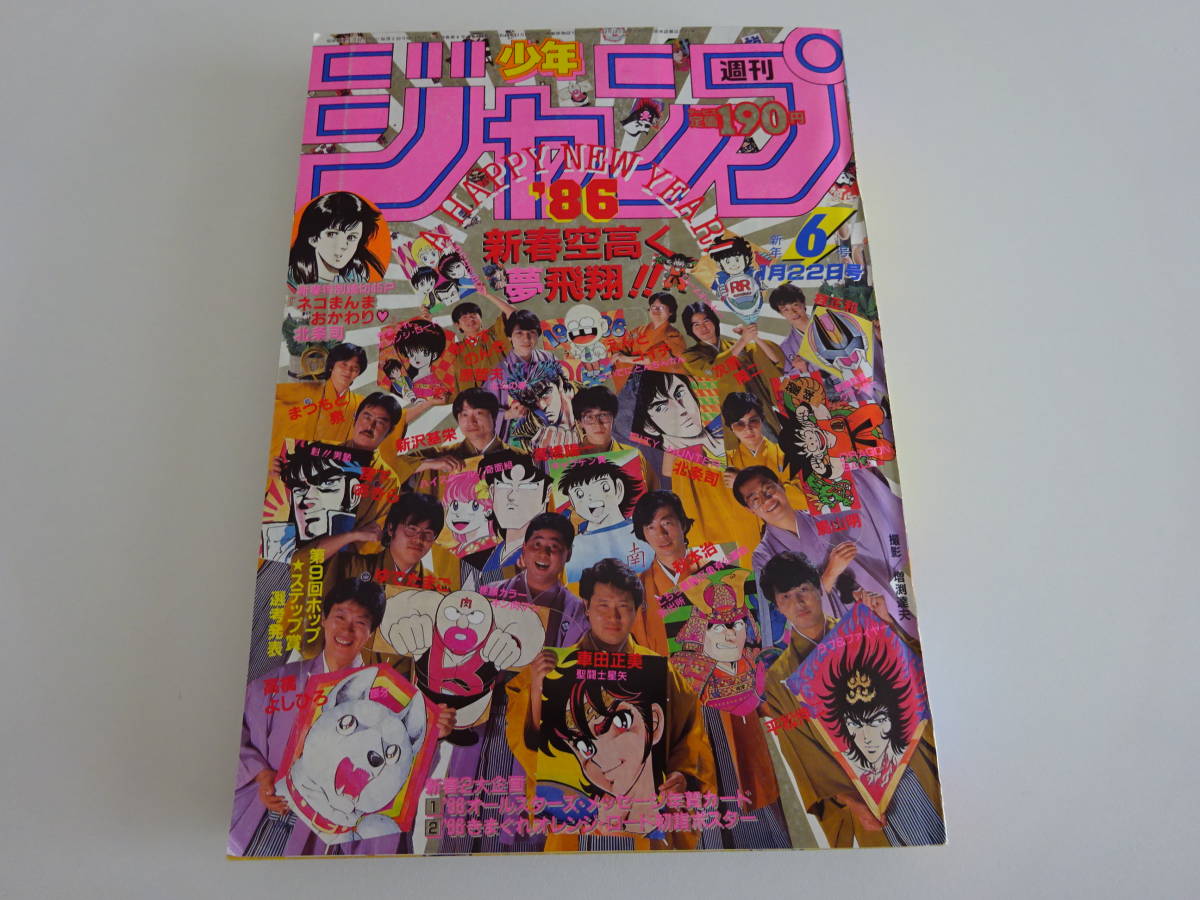 Yahoo!オークション - 週刊少年ジャンプ 1986年6号 きまぐれオレンジロ