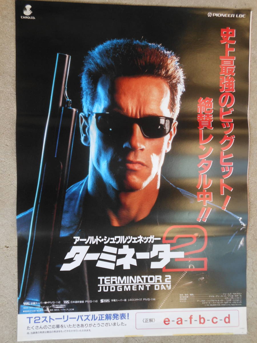 Yahoo!オークション - 映画ポスター B2サイズ 「ターミネーター2」