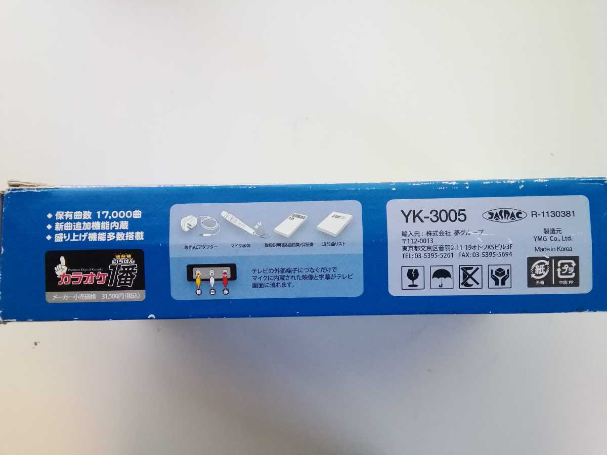 カラオケ一番 YK-3005 家庭用 カラオケ パーソナルカラオケマイク 300