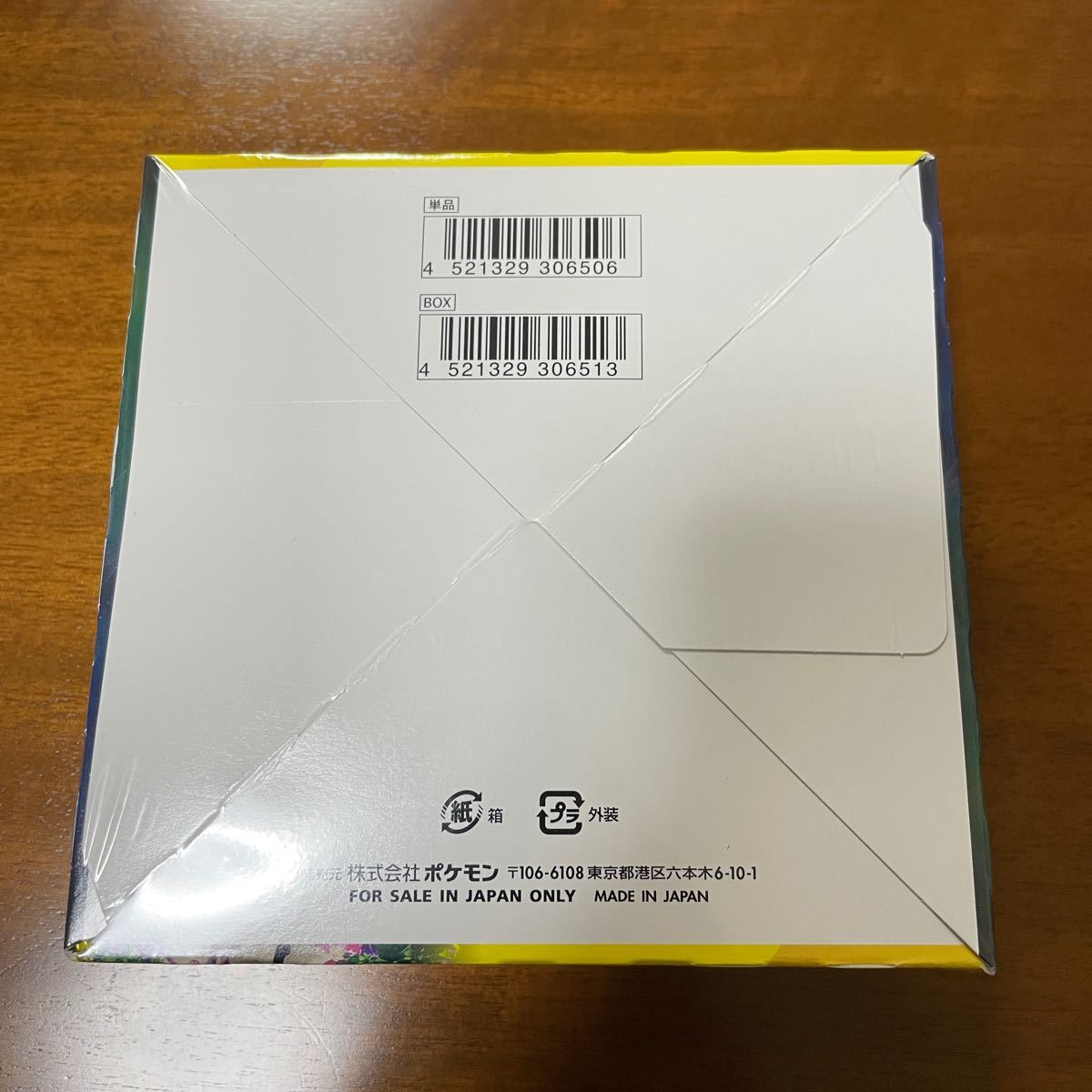 シュリンク付き 新品未開封 納品書付き】 ポケモンカードゲーム