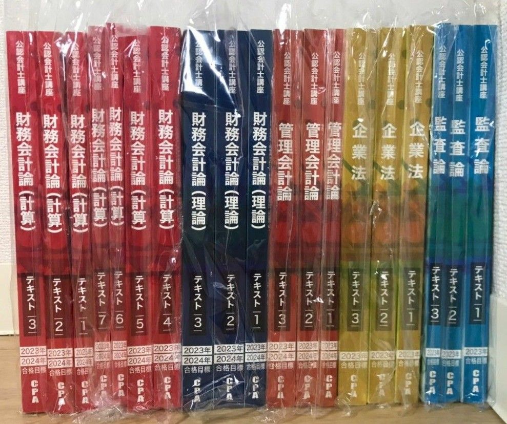 CPA 公認会計士 テキストセット｜Yahoo!フリマ（旧PayPayフリマ）