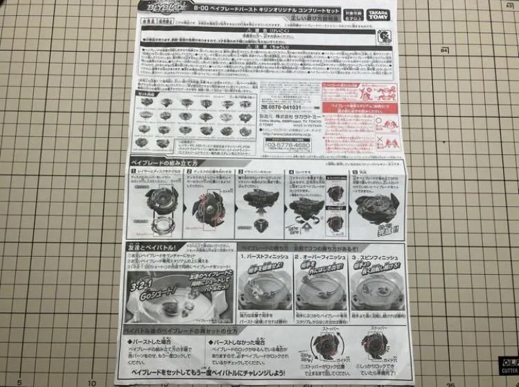 Yahoo!オークション - ベイブレードバースト キリンオリジナル コンプ