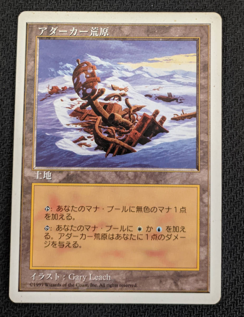 mtg アダーカー荒原 7版 日本語foil1枚 MTG アダーカー荒原 日本語 7版