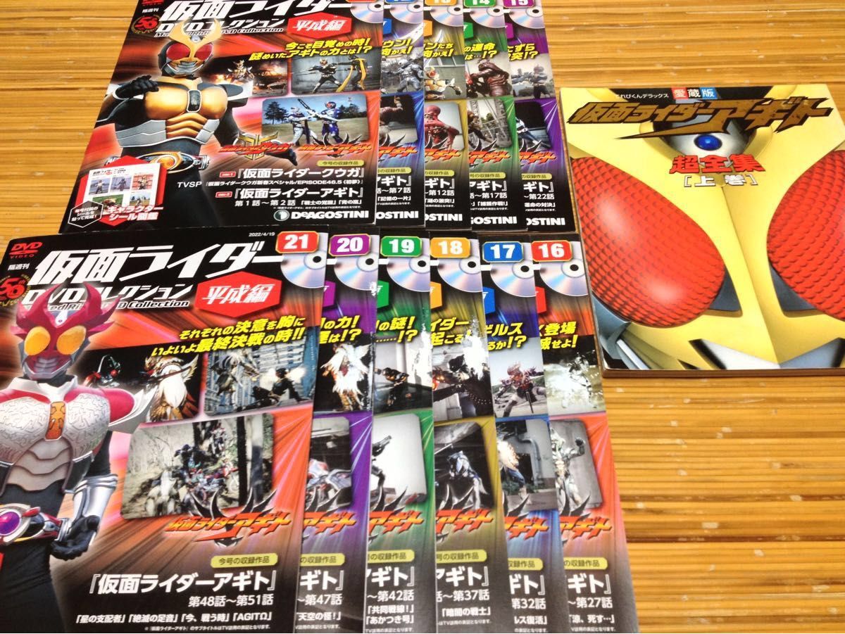 仮面ライダーDVDコレクションvol 11〜21マガジン アギト超全集上巻