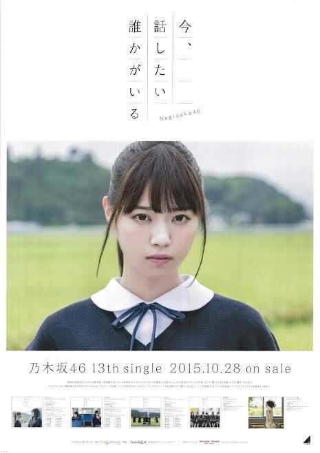 Yahoo!オークション - 西野七瀬 ポスター 今 話したい誰かがいる