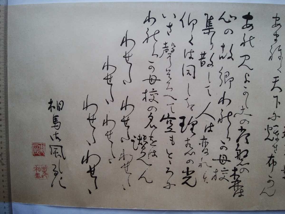 早稲田大学の校歌で 美濃和紙に相馬御風筆の複製です 額は付きません