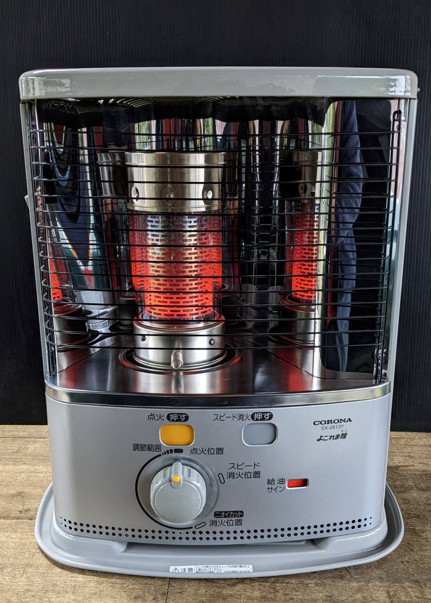 CORONA SX-2813Y 石油ストーブ よごれま栓 2013年製 CORONA SX-2813Y