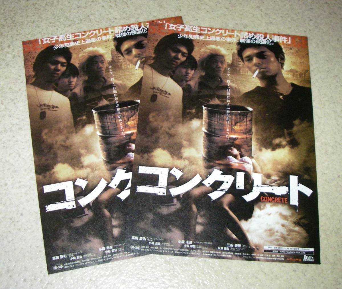 セル版 コンクリート 高岡蒼佑 img62590868.jpg