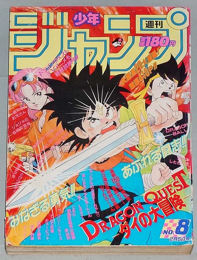 Yahoo!オークション - 即決 当時品 雑誌「週刊少年ジャンプ 1990年8号
